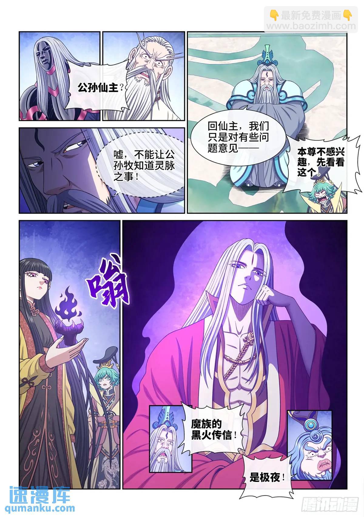 🍘我是大神仙 第六五二话·极寒之地 第4页