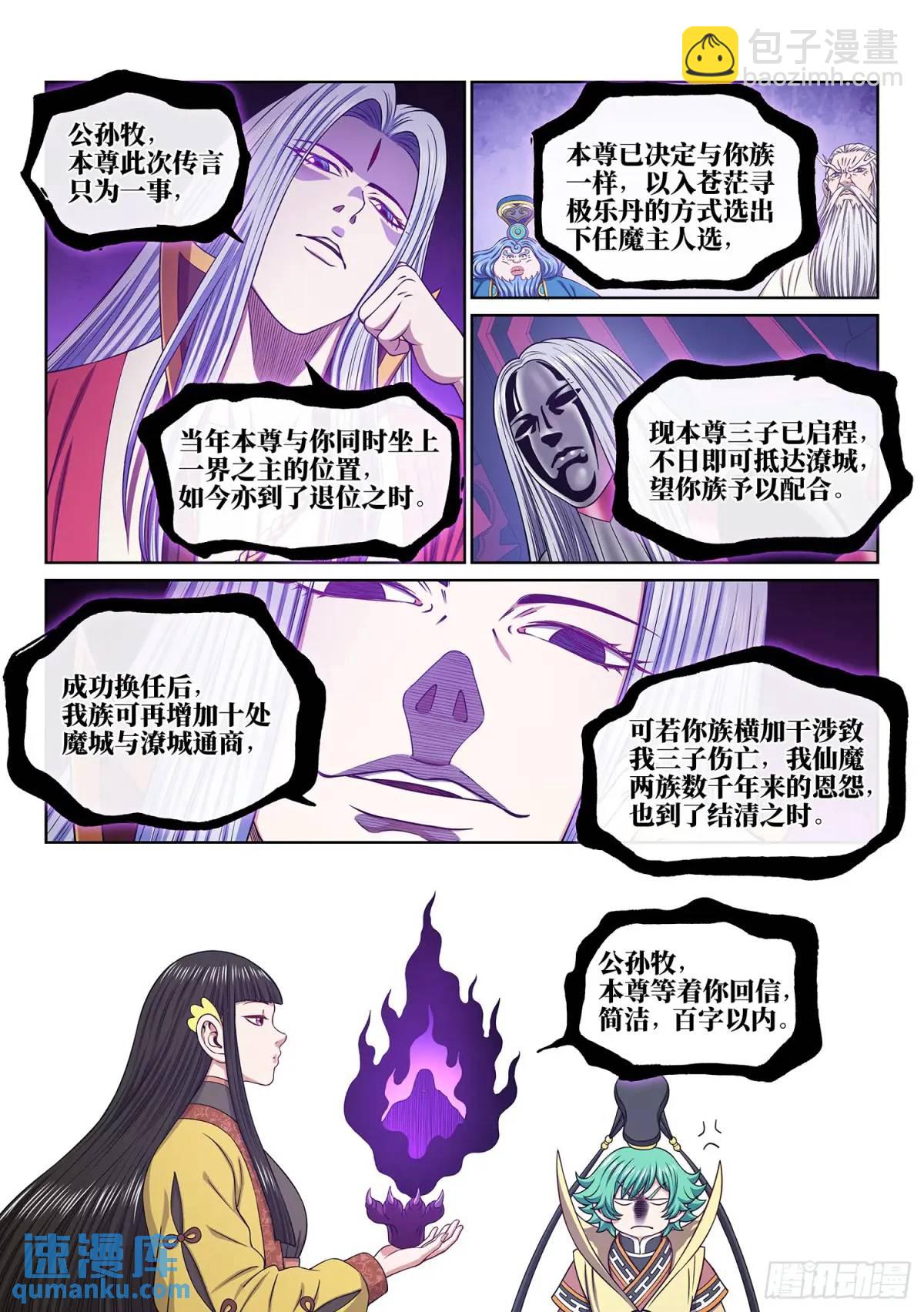 🍘我是大神仙 第六五二话·极寒之地 第5页