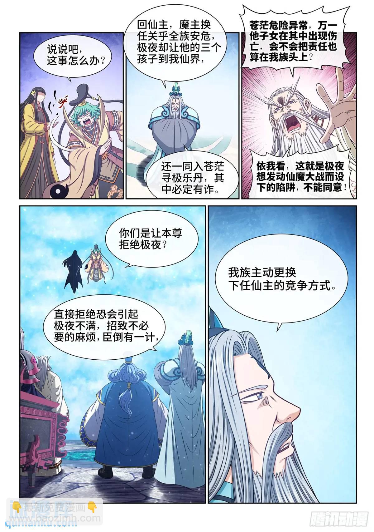 🍘我是大神仙 第六五二话·极寒之地 第6页