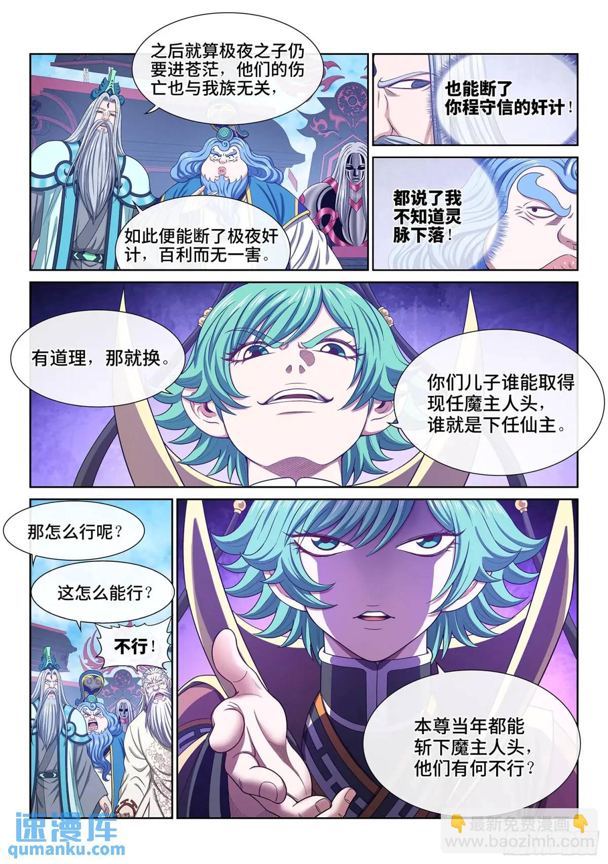🍘我是大神仙 第六五二话·极寒之地 第7页