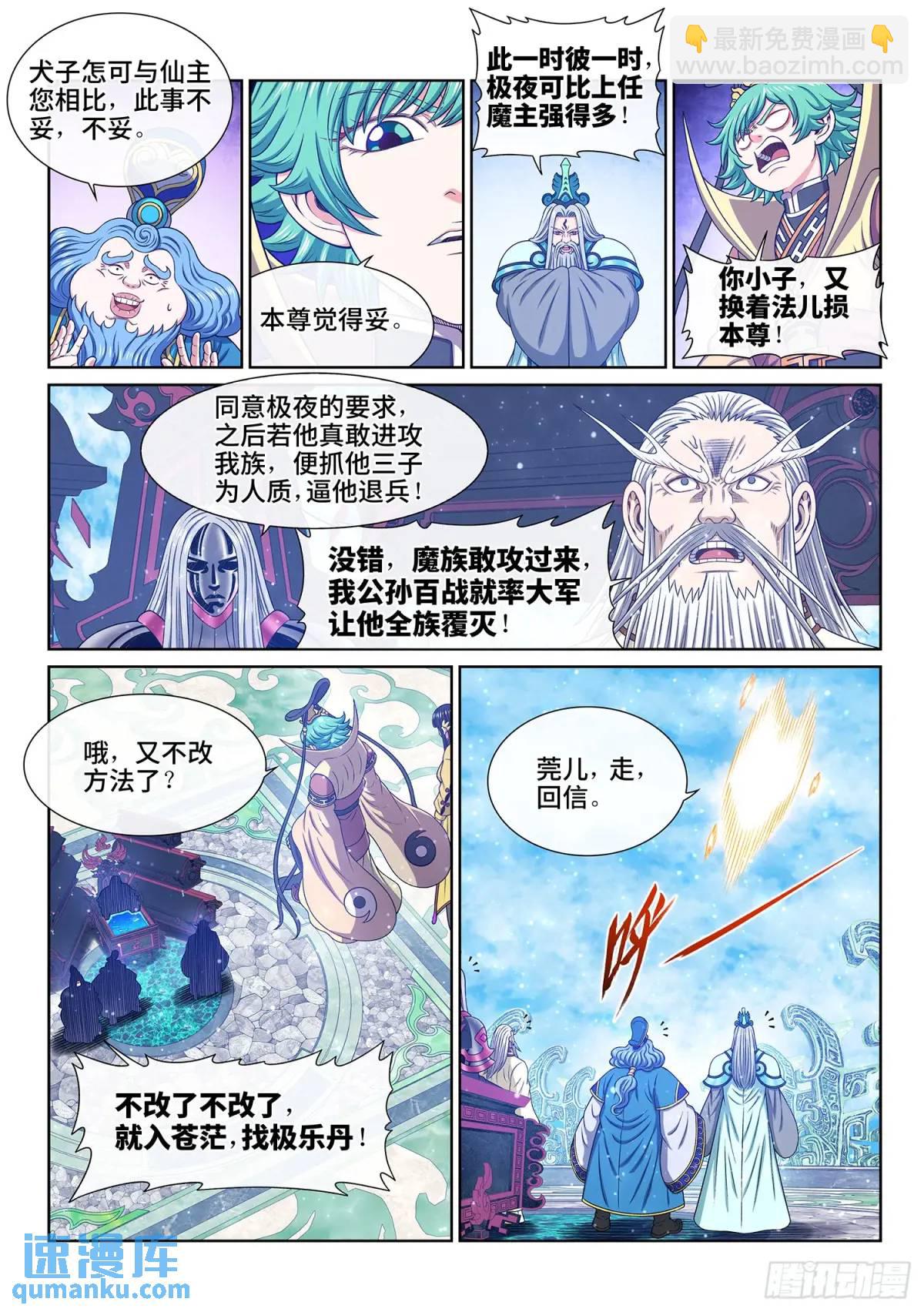 🍘我是大神仙 第六五二话·极寒之地 第8页