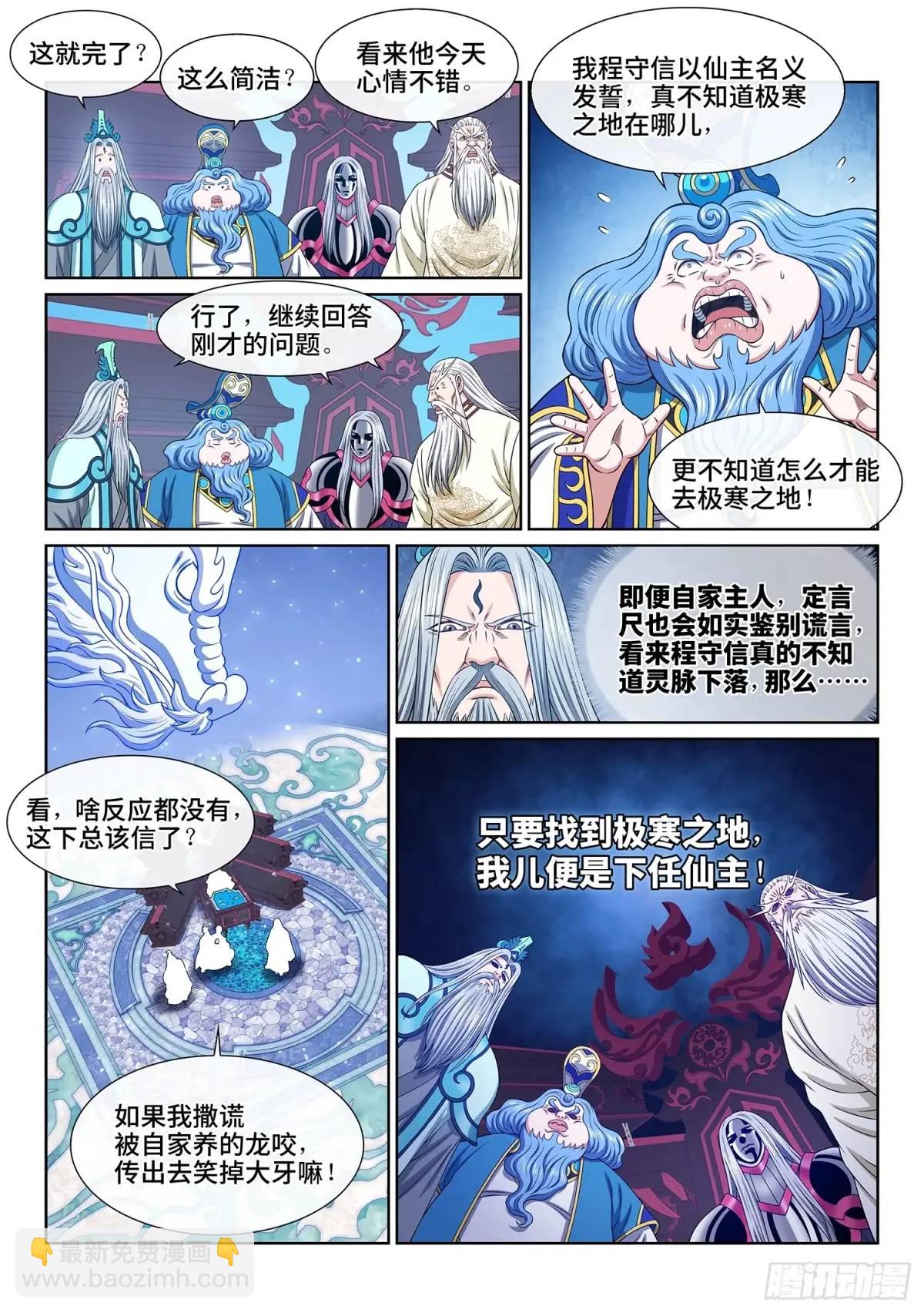 🍘我是大神仙 第六五二话·极寒之地 第9页