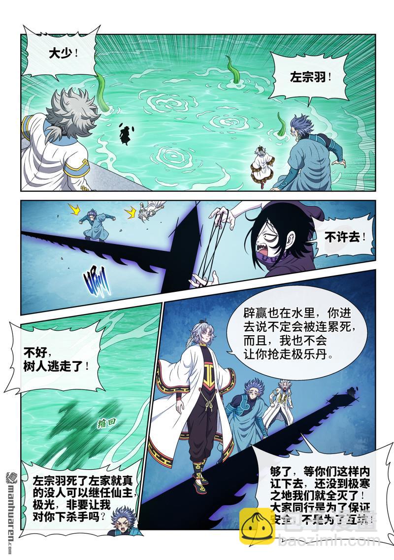 🍘我是大神仙 第六六八回 内 讧 第10页