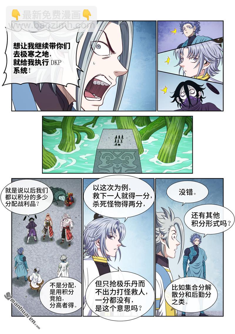 🍘我是大神仙 第六六八回 内 讧 第11页