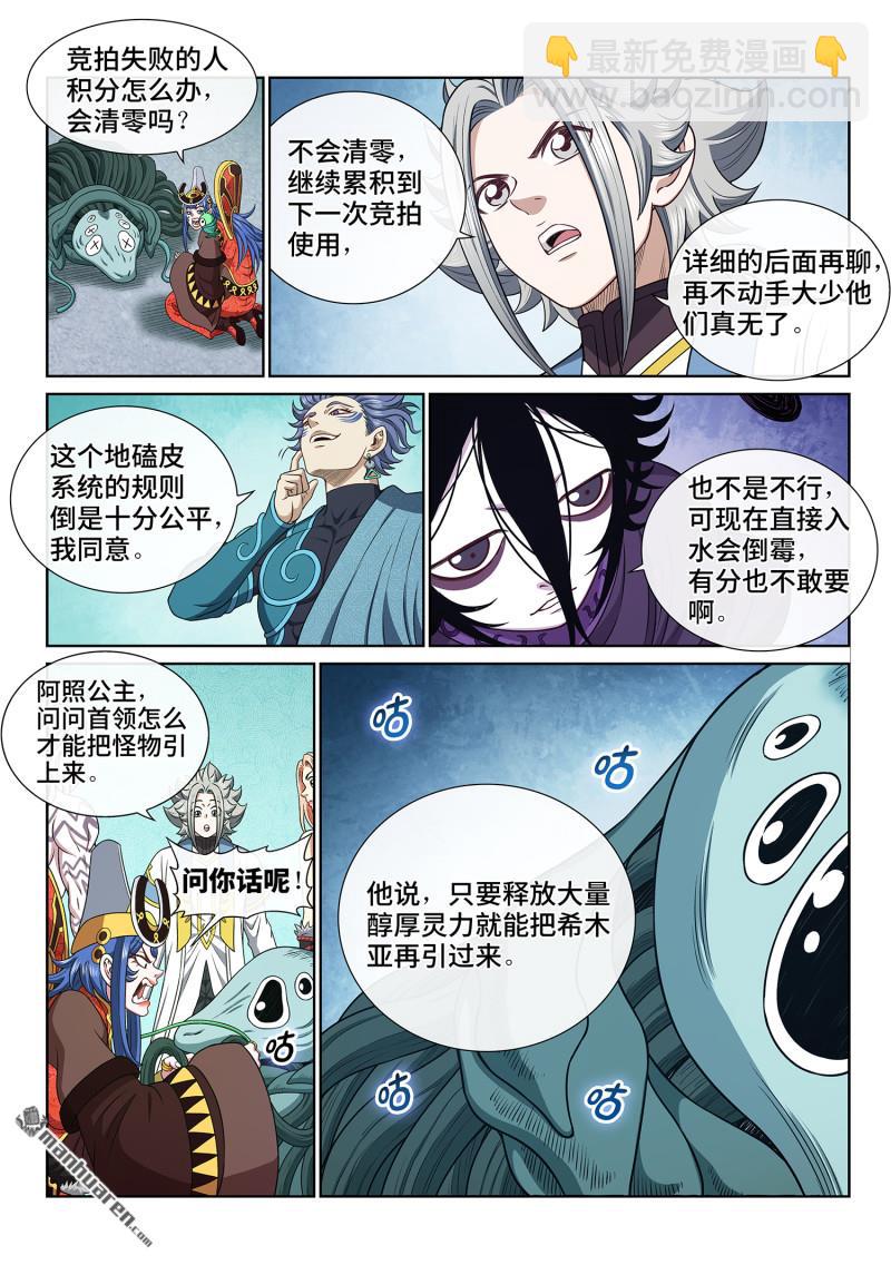 🍘我是大神仙 第六六八回 内 讧 第12页