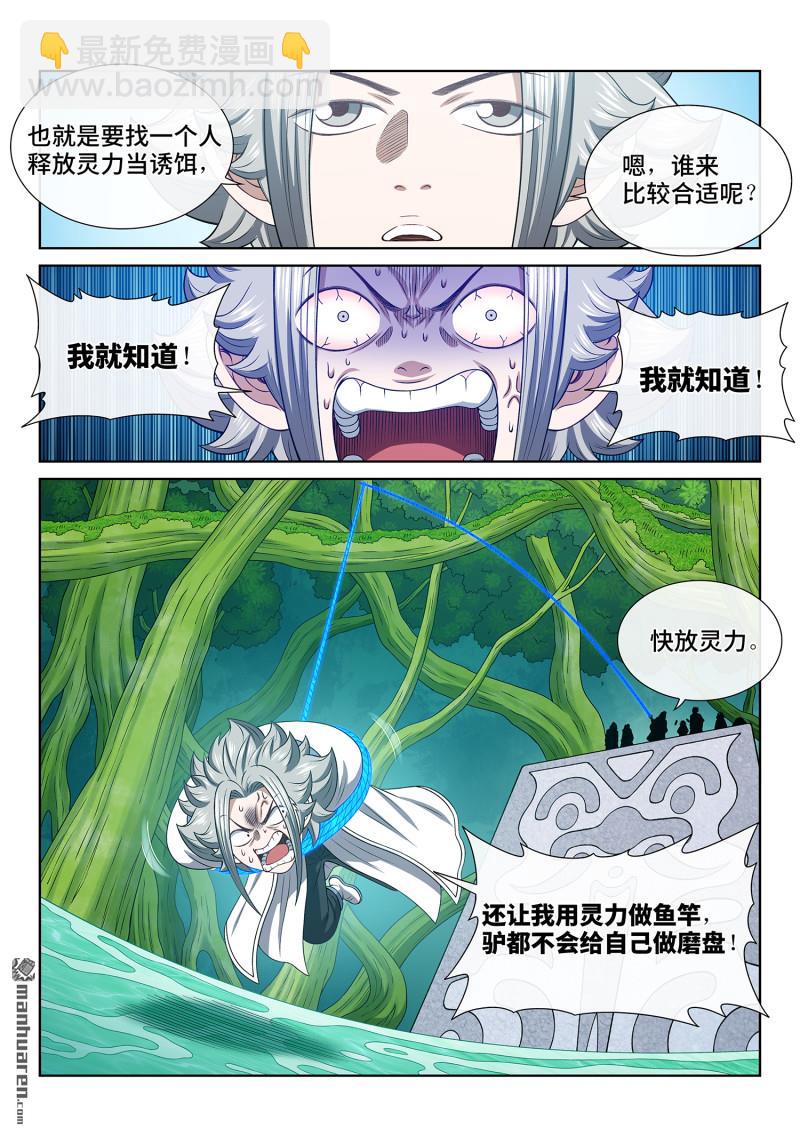 🍘我是大神仙 第六六八回 内 讧 第13页