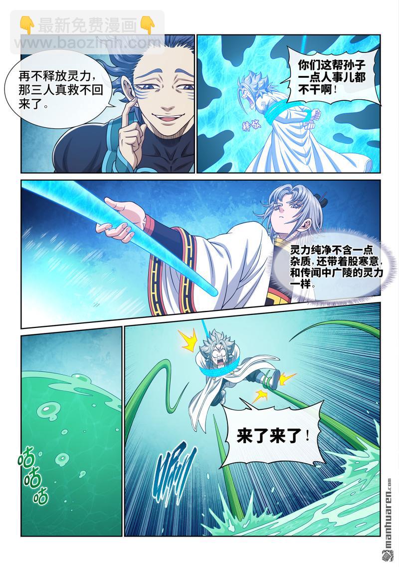 🍘我是大神仙 第六六八回 内 讧 第14页
