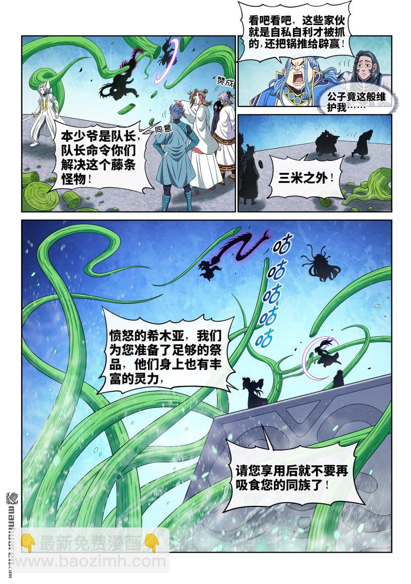 🍘我是大神仙 第六六八回 内 讧 第4页