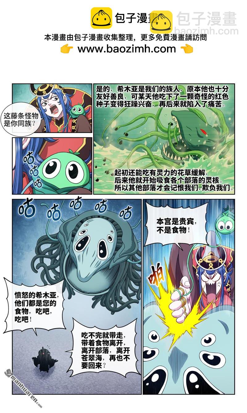 🍘我是大神仙 第六六八回 内 讧 第5页