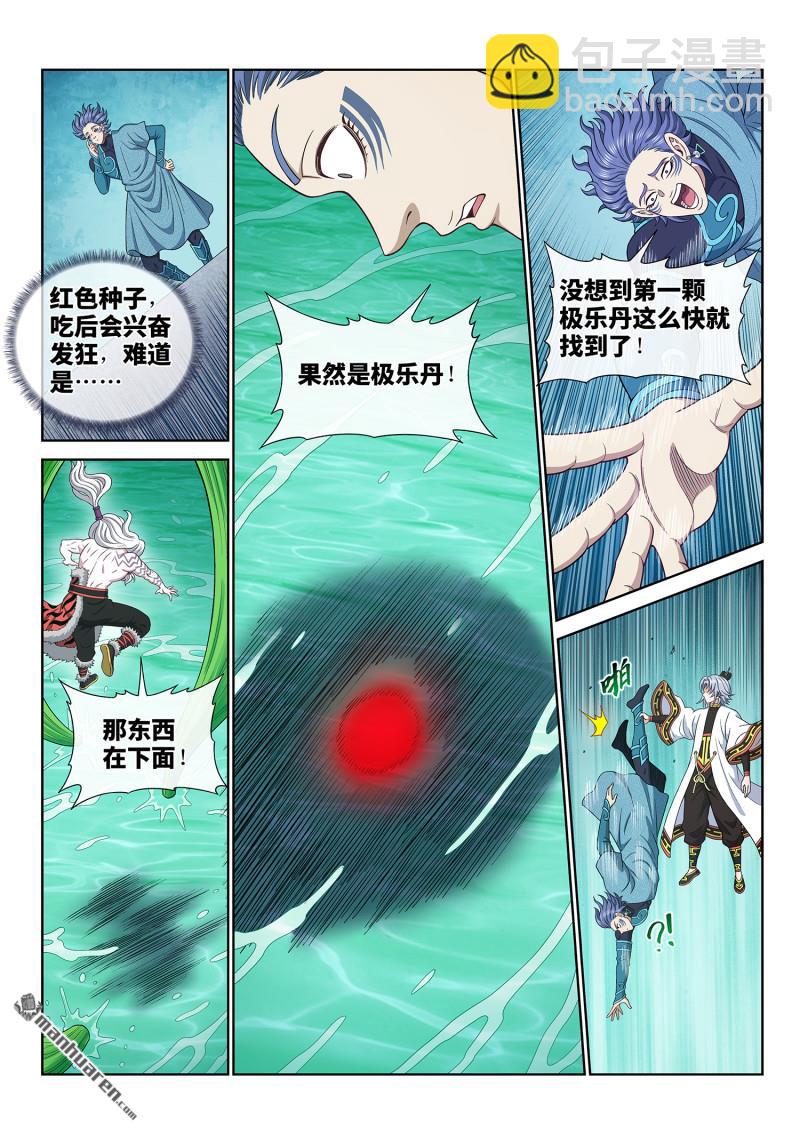 🍘我是大神仙 第六六八回 内 讧 第6页