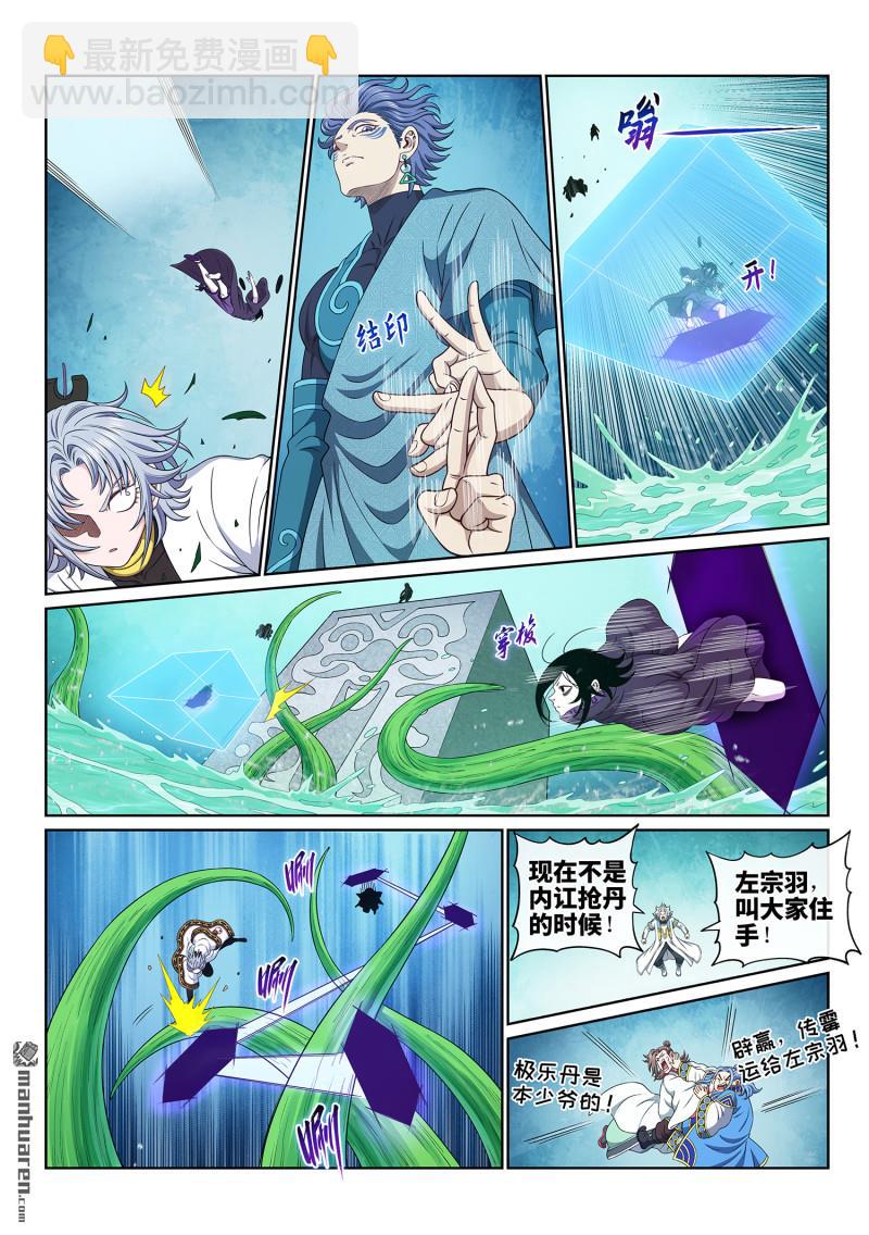 🍘我是大神仙 第六六八回 内 讧 第8页