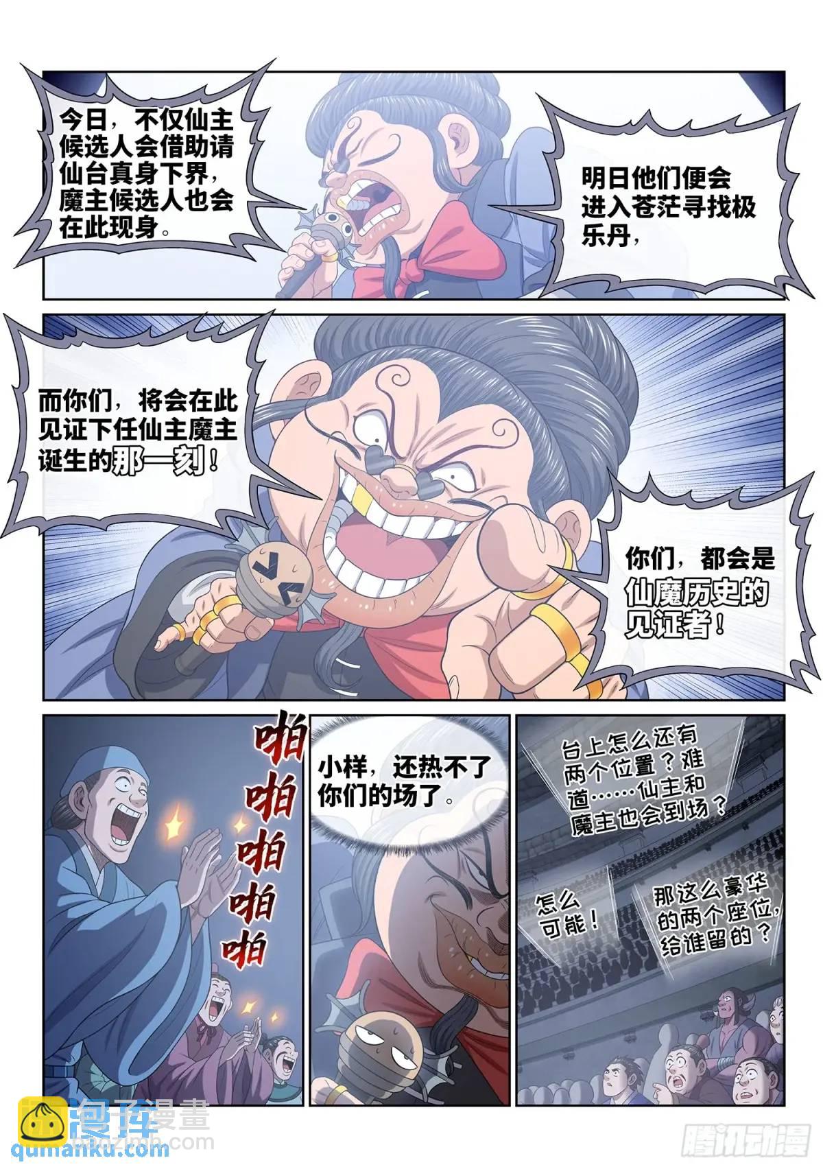 🍘我是大神仙 第六五四话·开幕式 第10页