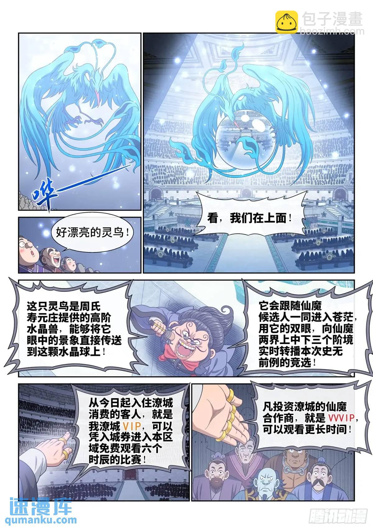 🍘我是大神仙 第六五四话·开幕式 第11页