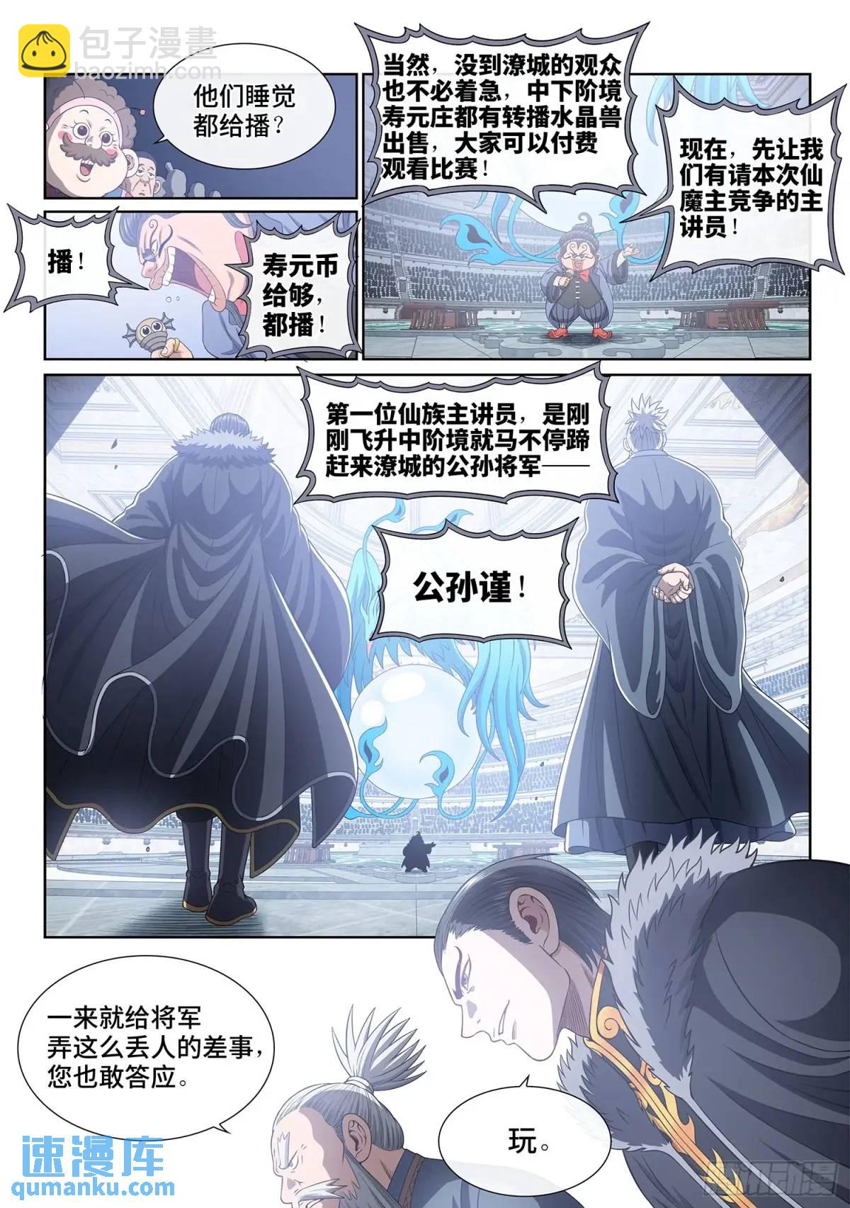 🍘我是大神仙 第六五四话·开幕式 第12页