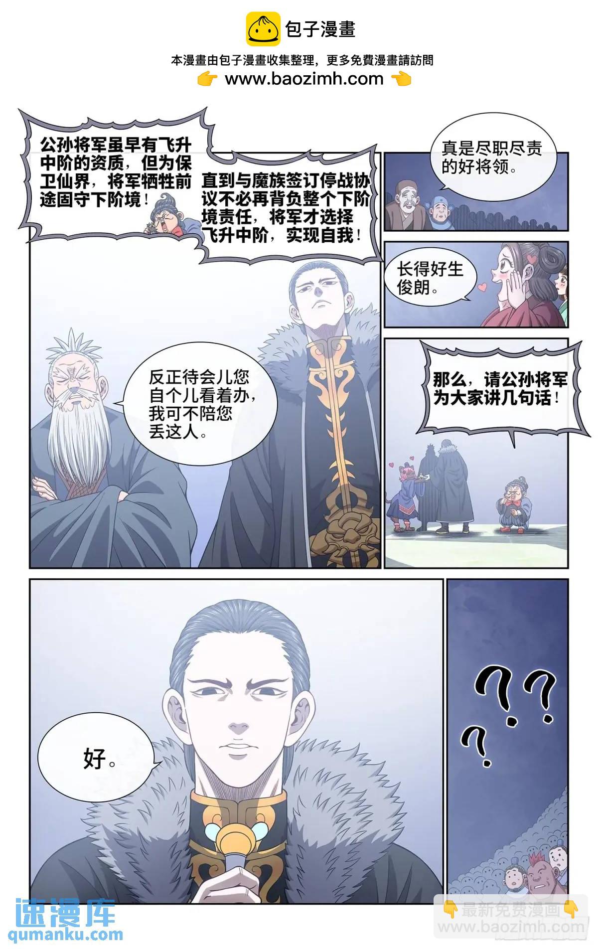 🍘我是大神仙 第六五四话·开幕式 第13页