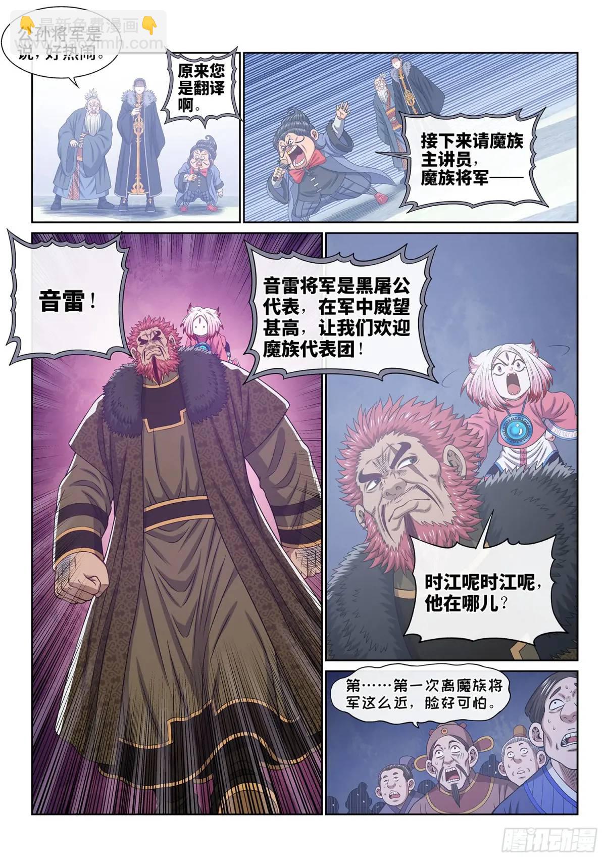 🍘我是大神仙 第六五四话·开幕式 第14页