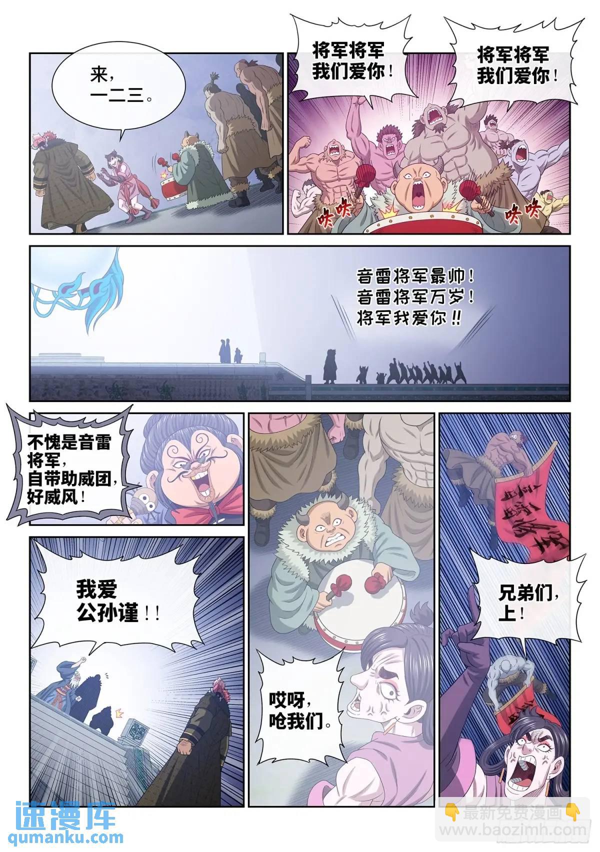 🍘我是大神仙 第六五四话·开幕式 第15页