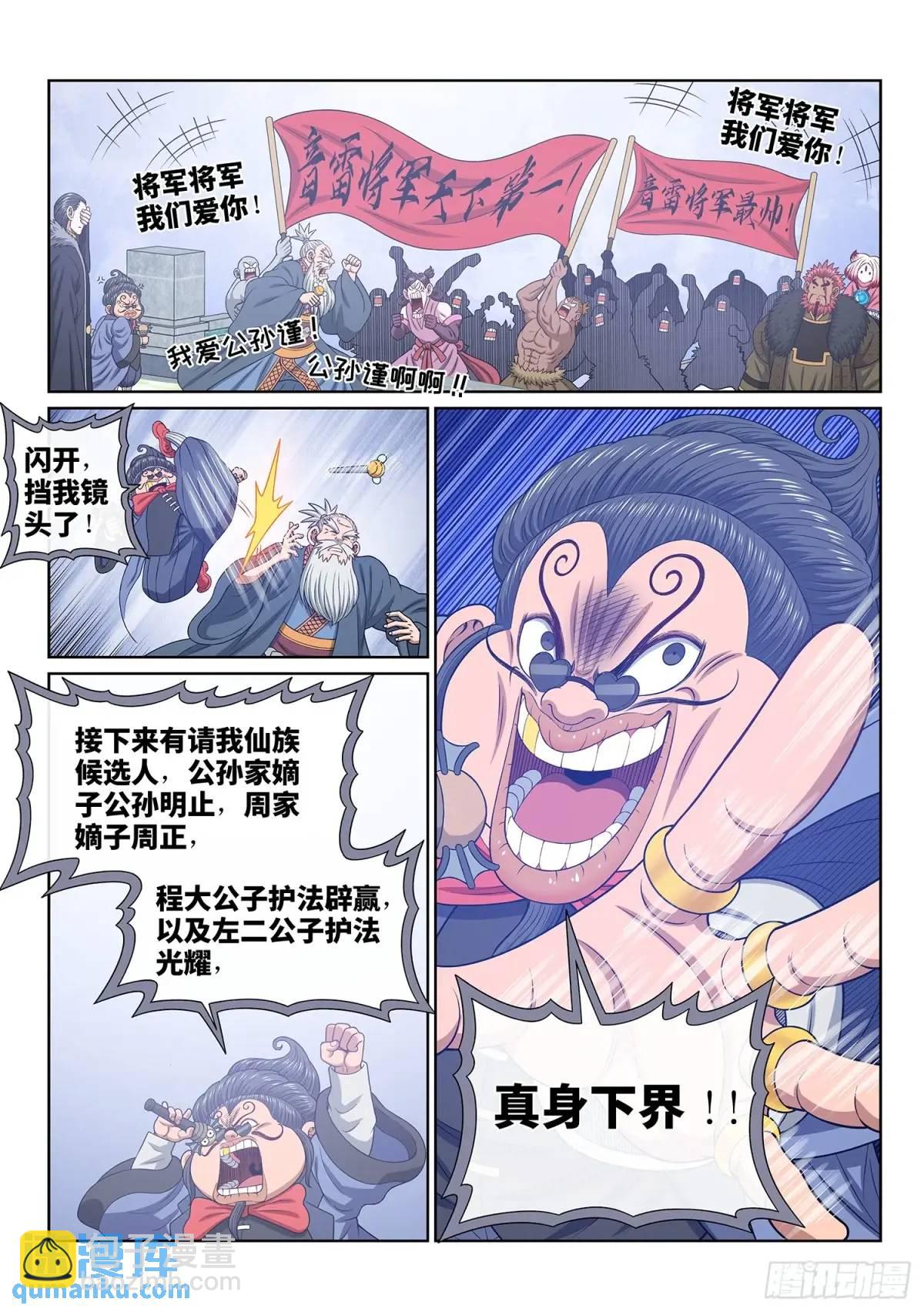 🍘我是大神仙 第六五四话·开幕式 第16页
