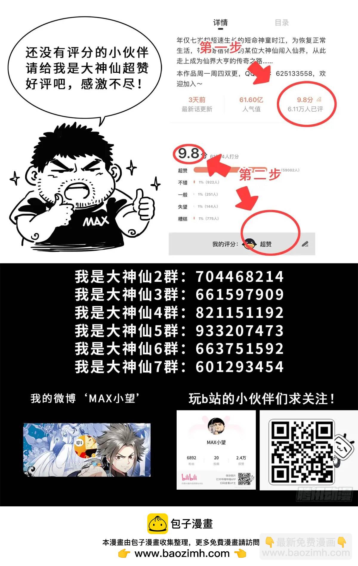 🍘我是大神仙 第六五四话·开幕式 第18页