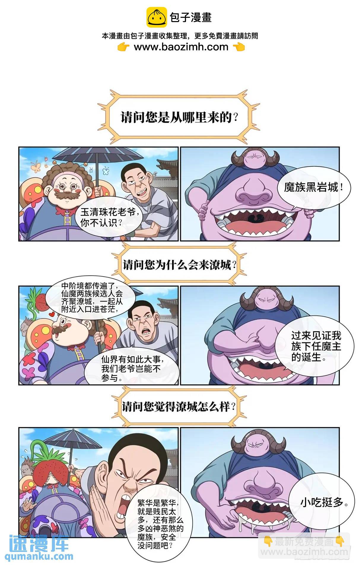 🍘我是大神仙 第六五四话·开幕式 第2页