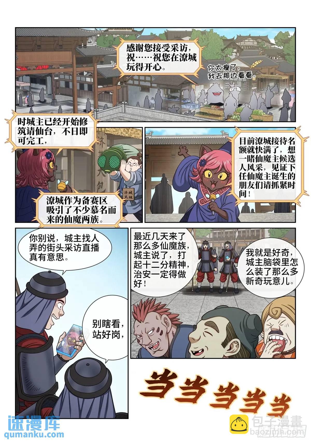 🍘我是大神仙 第六五四话·开幕式 第3页