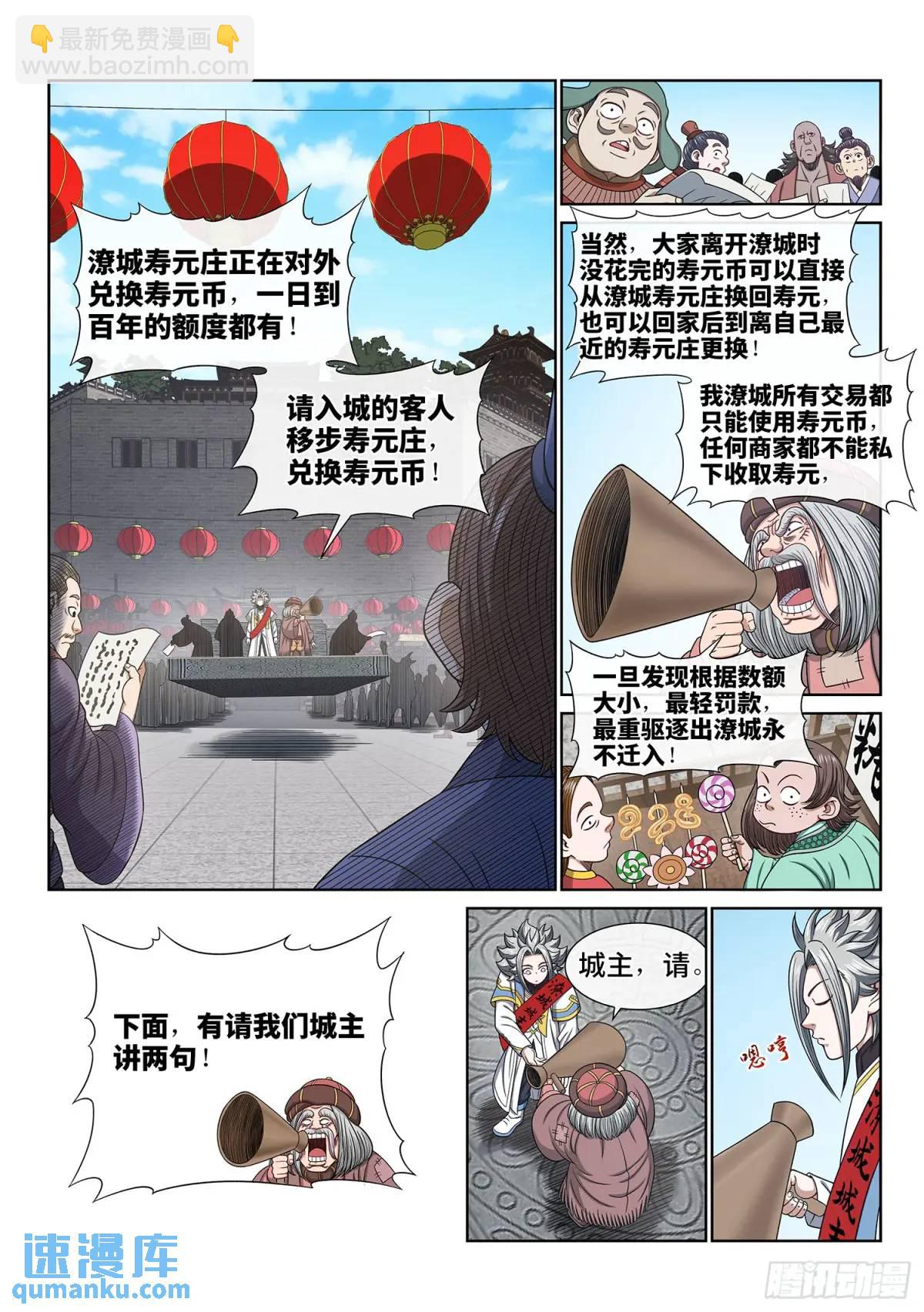 🍘我是大神仙 第六五四话·开幕式 第4页