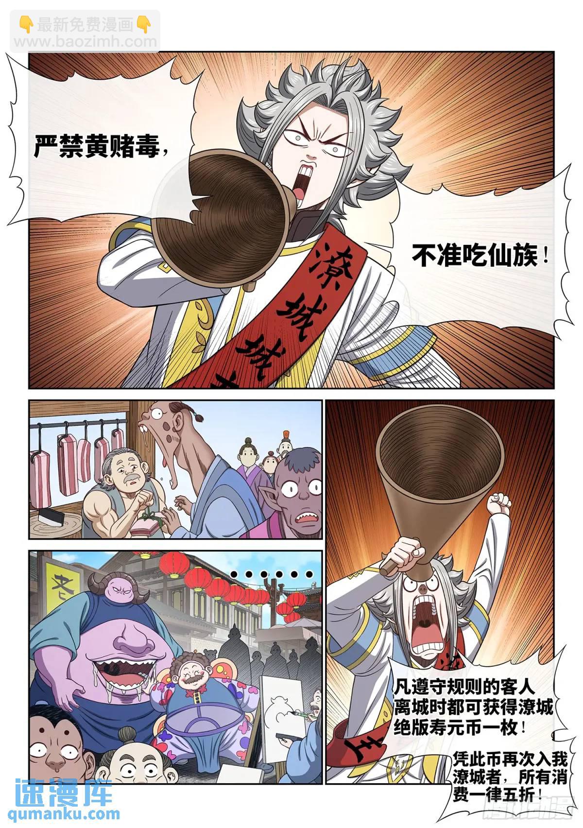 🍘我是大神仙 第六五四话·开幕式 第5页