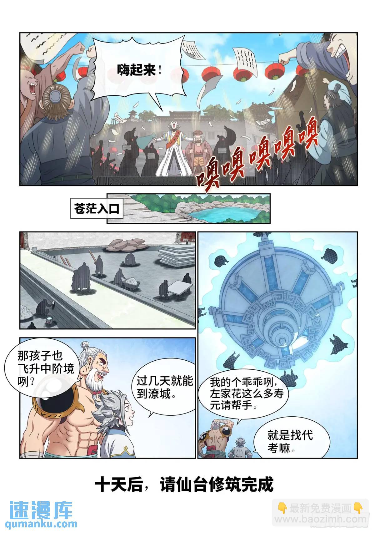 🍘我是大神仙 第六五四话·开幕式 第6页