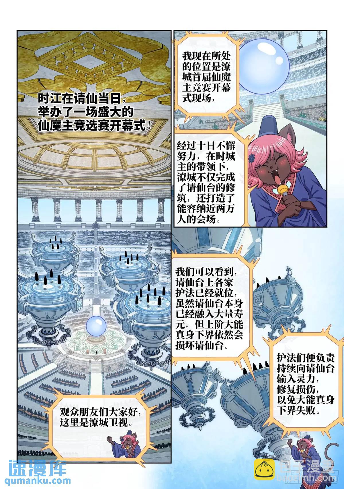 🍘我是大神仙 第六五四话·开幕式 第7页