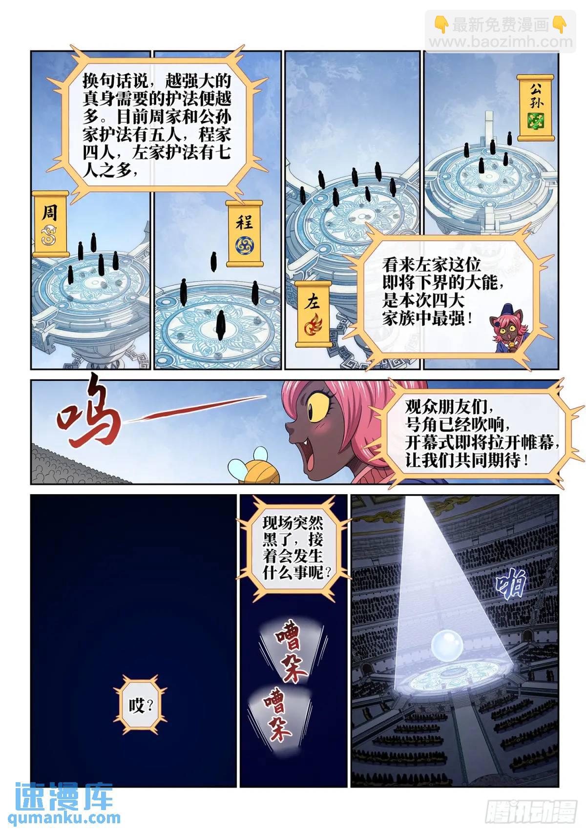 🍘我是大神仙 第六五四话·开幕式 第8页