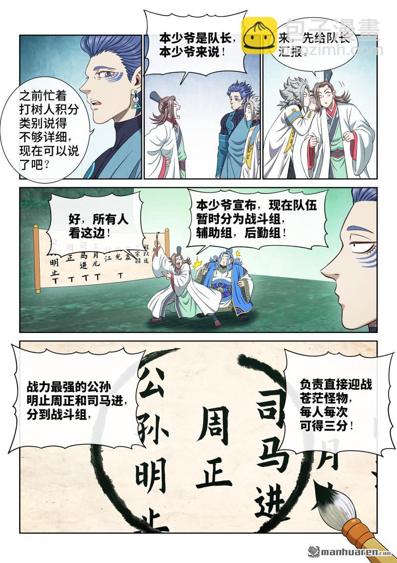 🍘我是大神仙 第六七零回 分 组 第11页