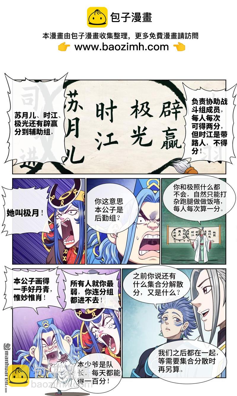 🍘我是大神仙 第六七零回 分 组 第12页