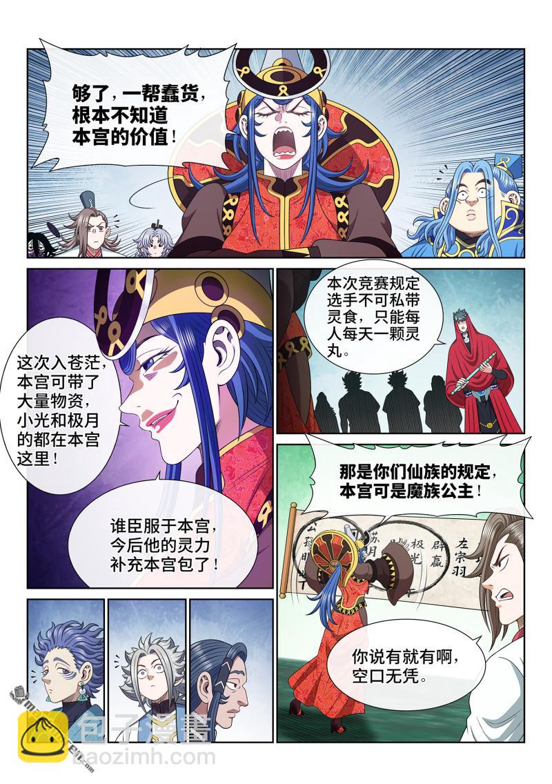 🍘我是大神仙 第六七零回 分 组 第13页