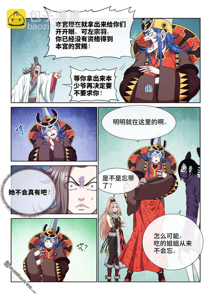 🍘我是大神仙 第六七零回 分 组 第14页