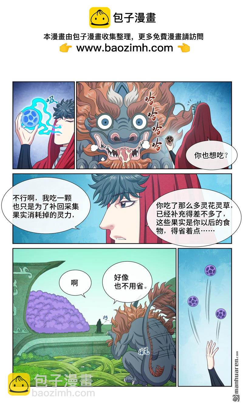 🍘我是大神仙 第六七零回 分 组 第2页