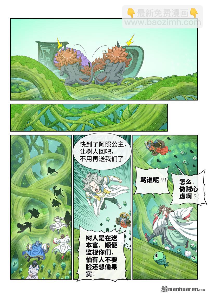 🍘我是大神仙 第六七零回 分 组 第3页