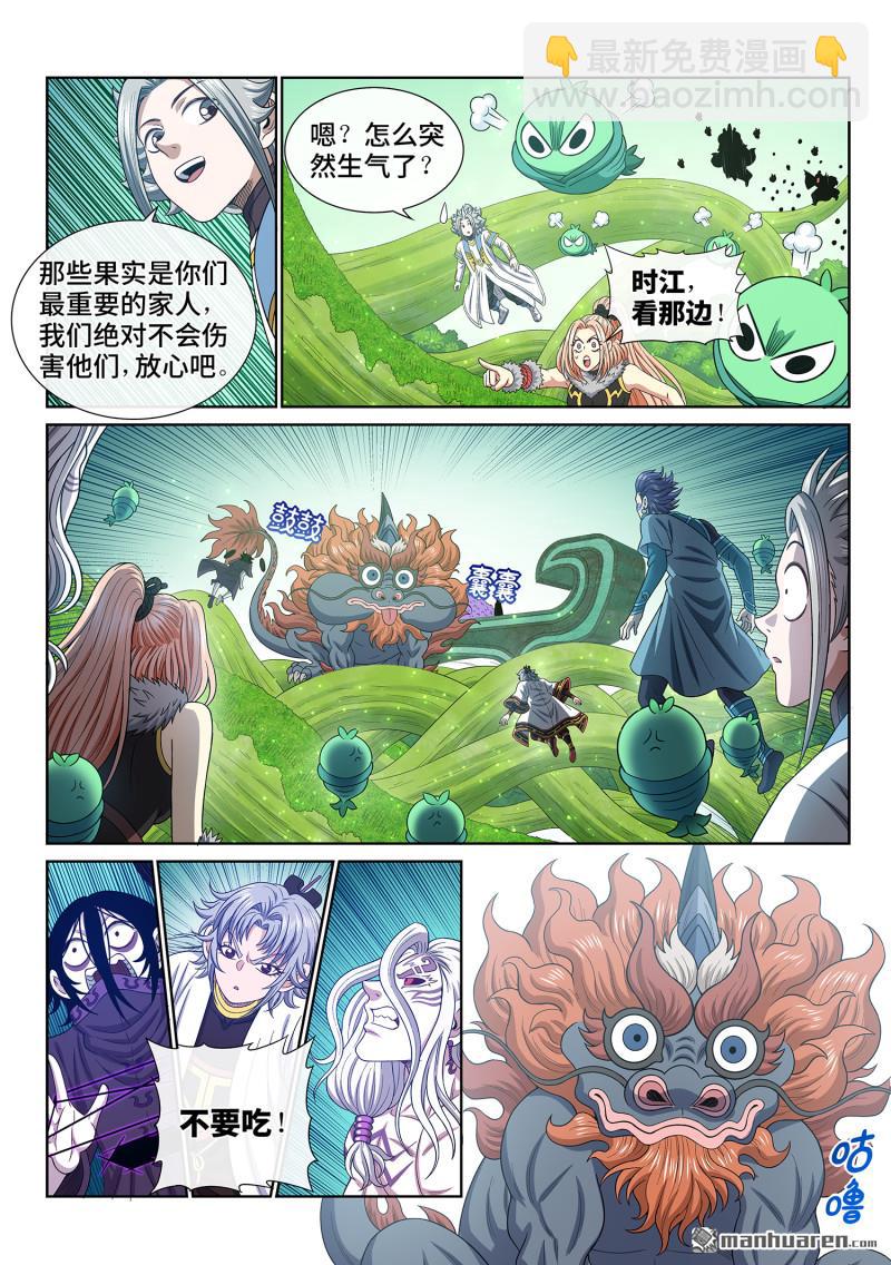 🍘我是大神仙 第六七零回 分 组 第4页