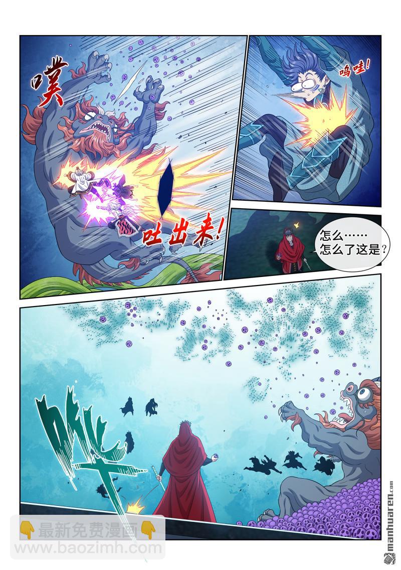 🍘我是大神仙 第六七零回 分 组 第5页