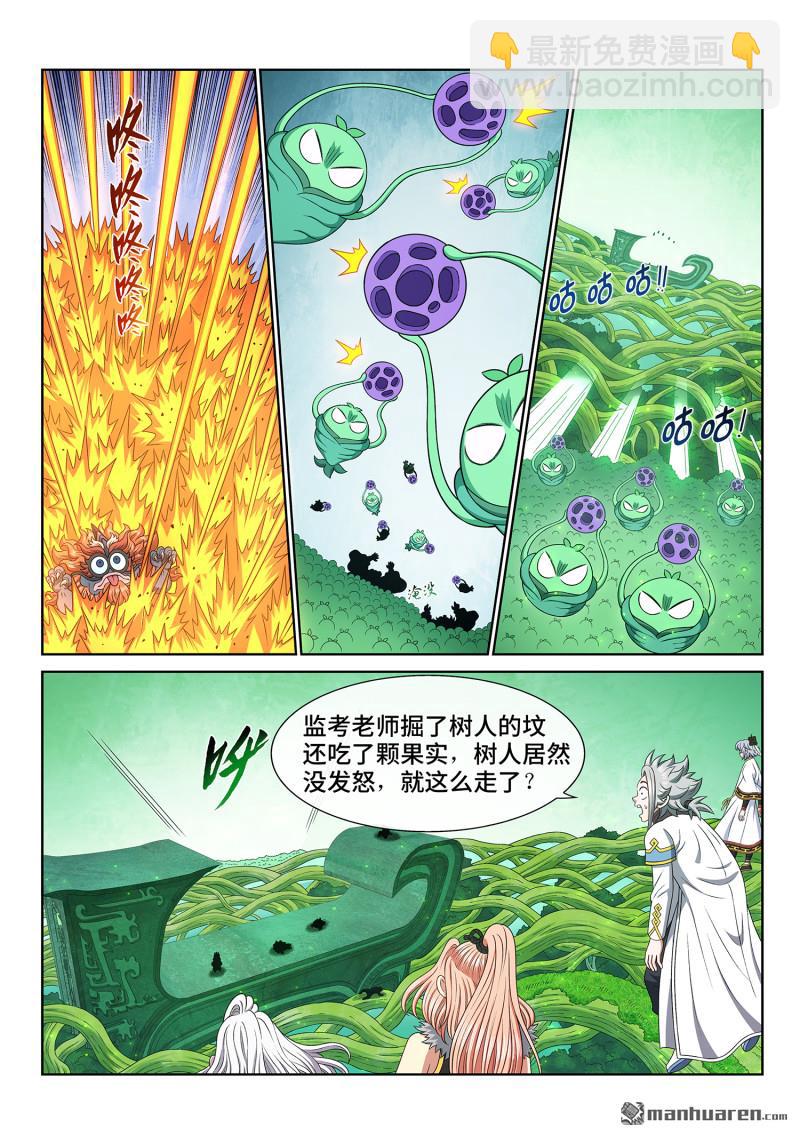🍘我是大神仙 第六七零回 分 组 第6页