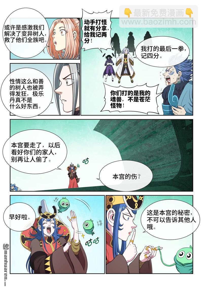 🍘我是大神仙 第六七零回 分 组 第7页
