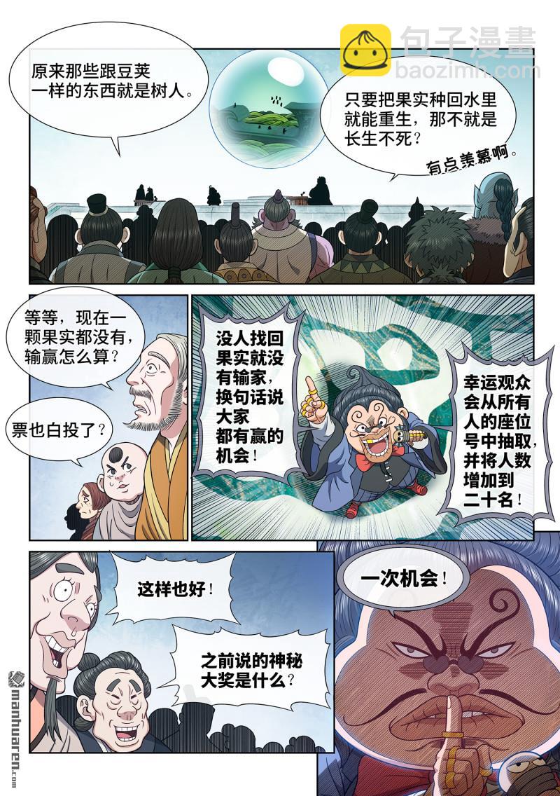 🍘我是大神仙 第六七零回 分 组 第8页