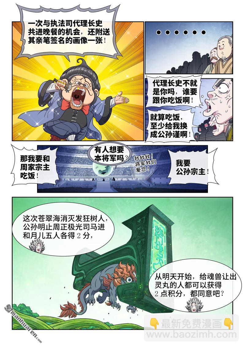 🍘我是大神仙 第六七零回 分 组 第9页