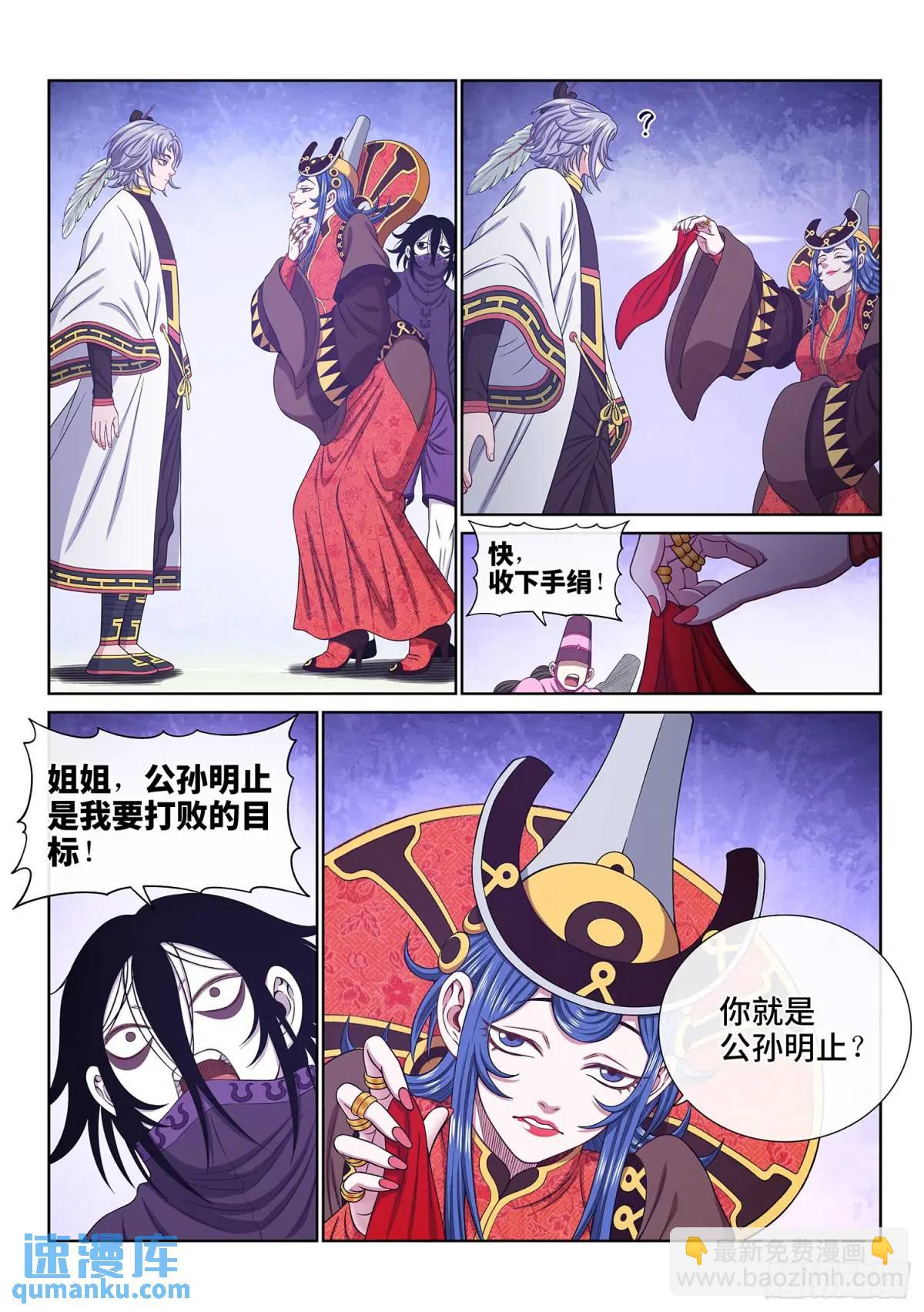 🍘我是大神仙 第六五六话·羞 辱 第10页