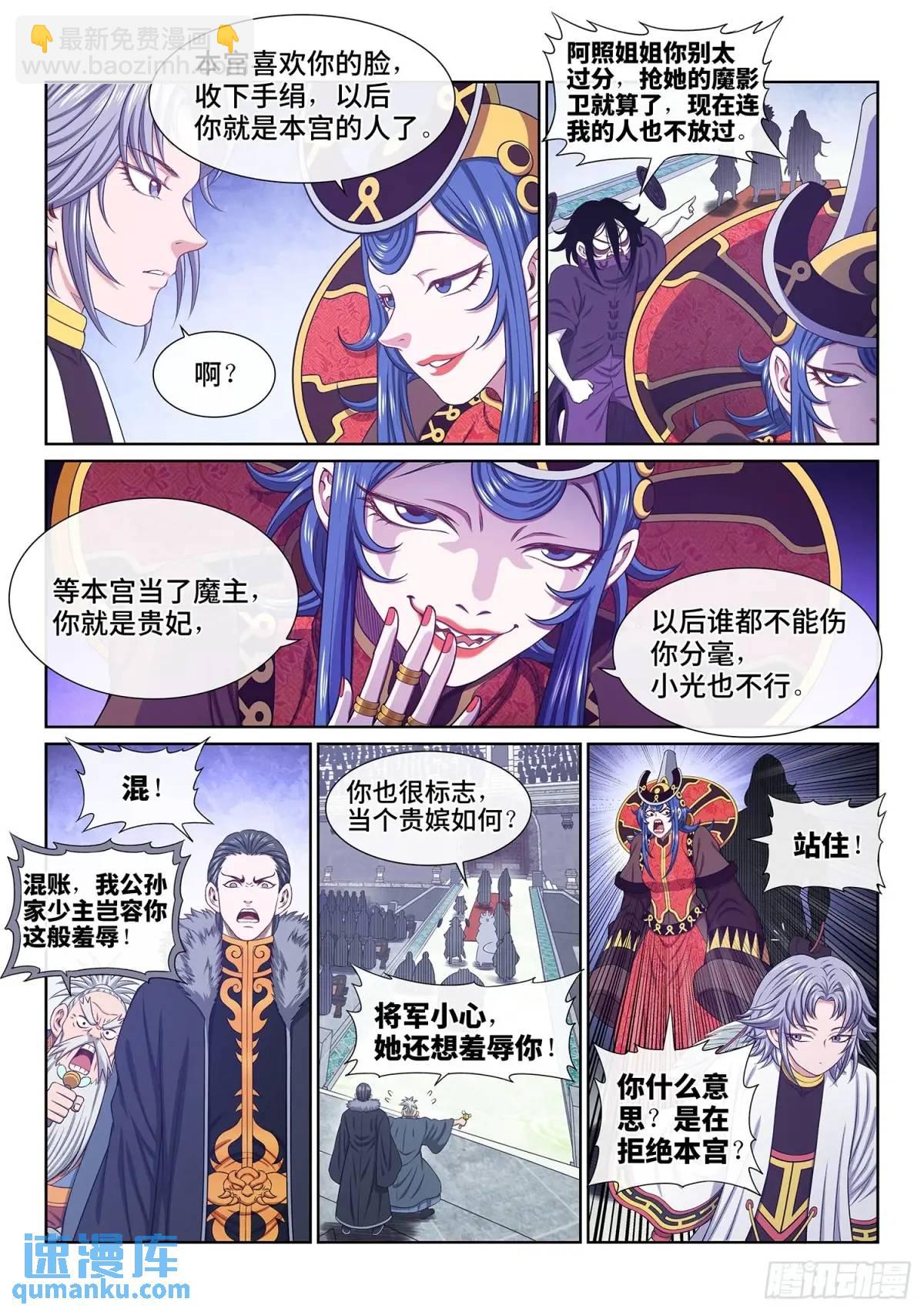 🍘我是大神仙 第六五六话·羞 辱 第11页