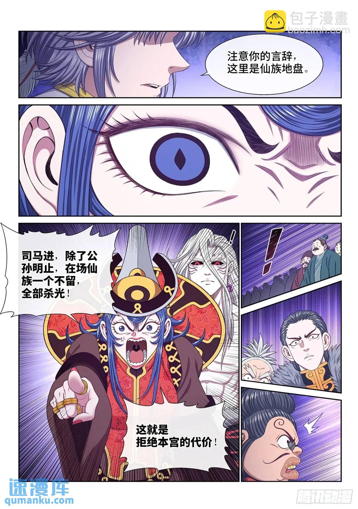 🍘我是大神仙 第六五六话·羞 辱 第12页
