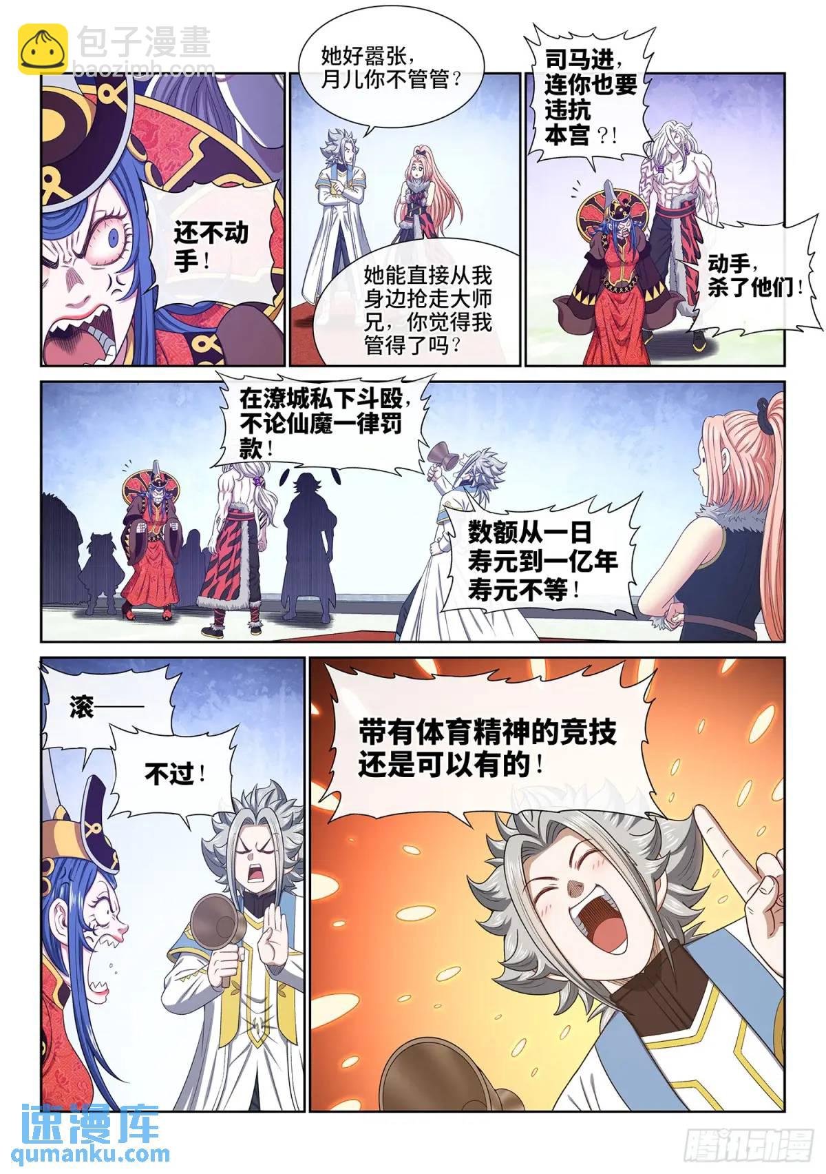 🍘我是大神仙 第六五六话·羞 辱 第13页