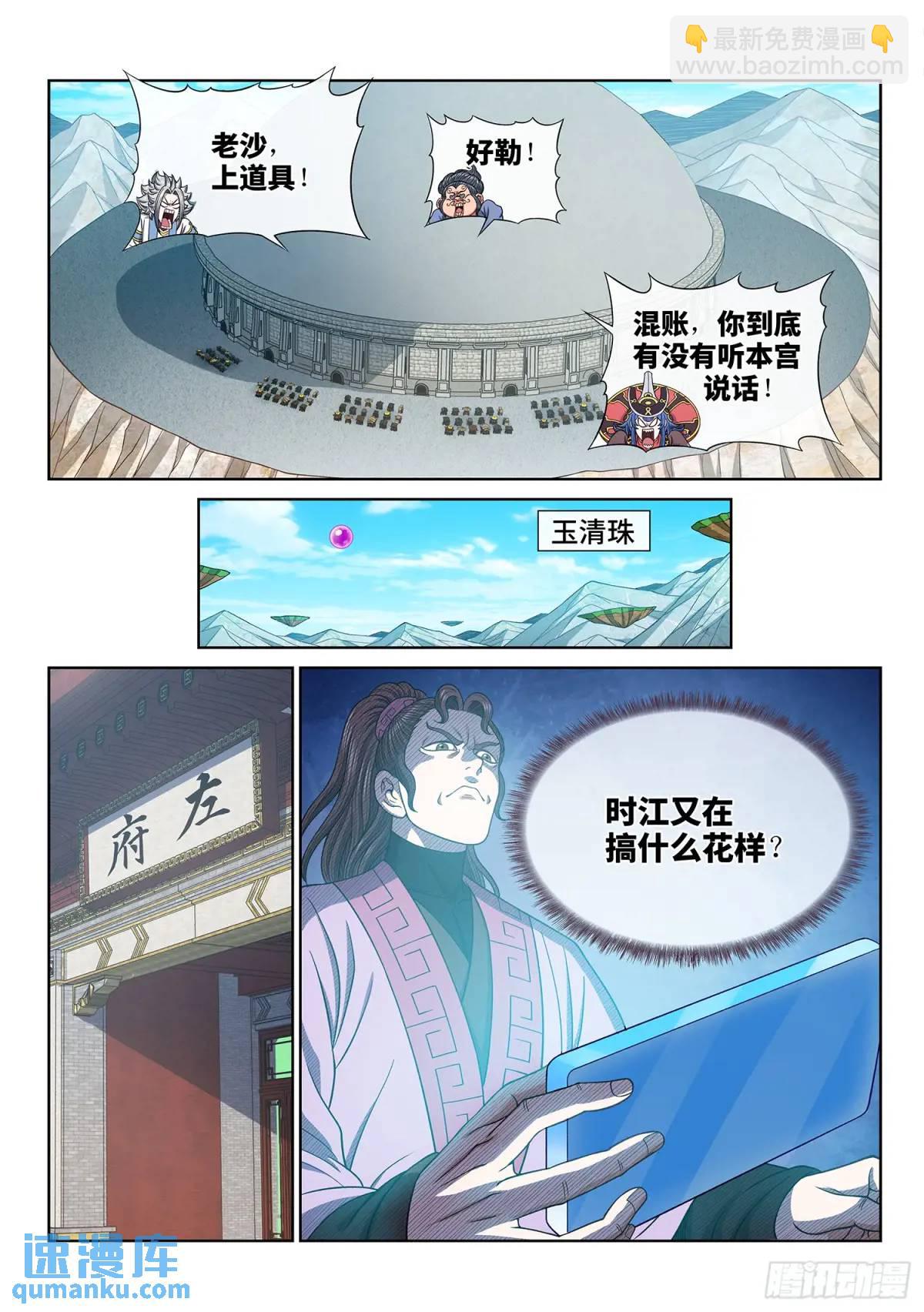 🍘我是大神仙 第六五六话·羞 辱 第14页