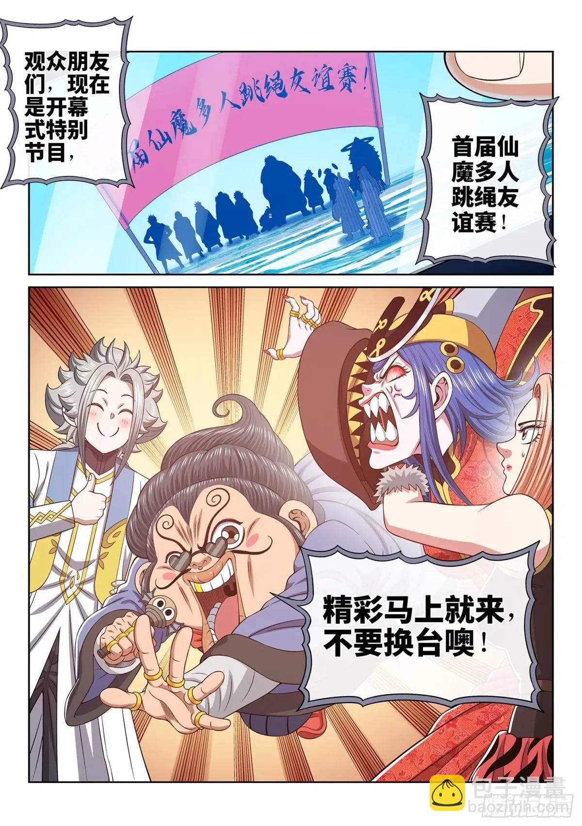 🍘我是大神仙 第六五六话·羞 辱 第15页