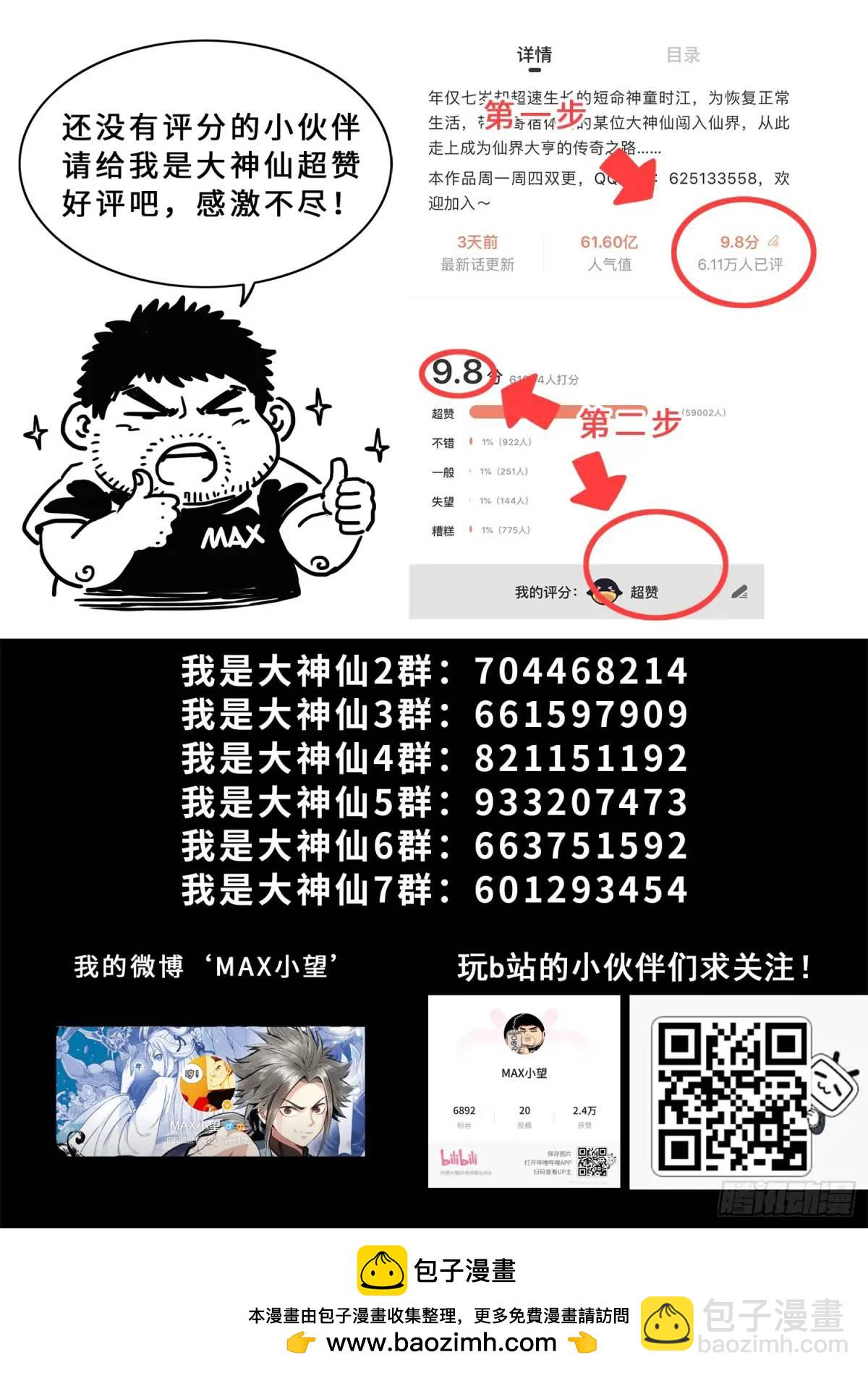 🍘我是大神仙 第六五六话·羞 辱 第17页