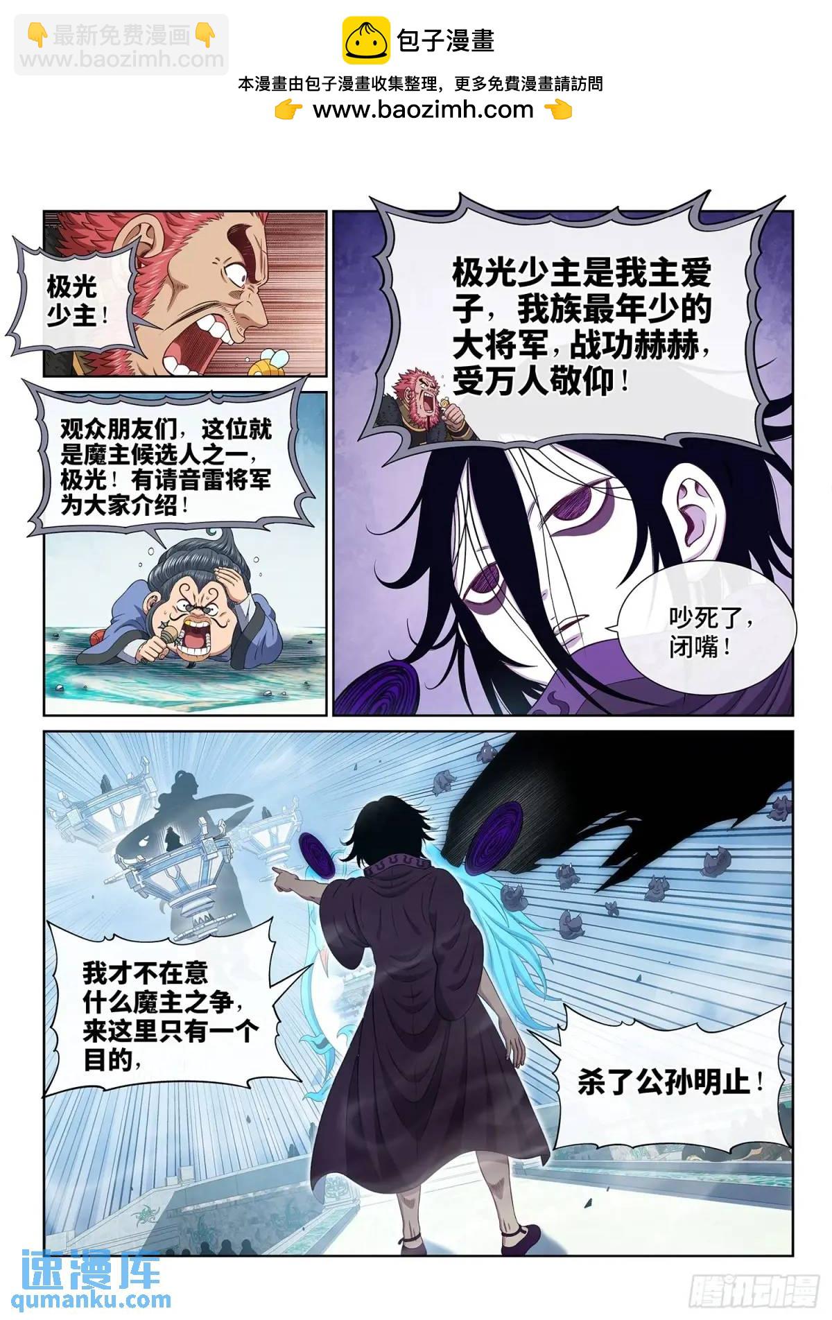 🍘我是大神仙 第六五六话·羞 辱 第2页